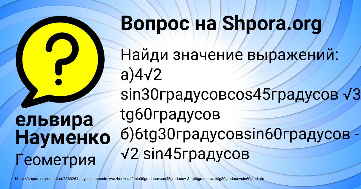Картинка с текстом вопроса от пользователя ельвира Науменко