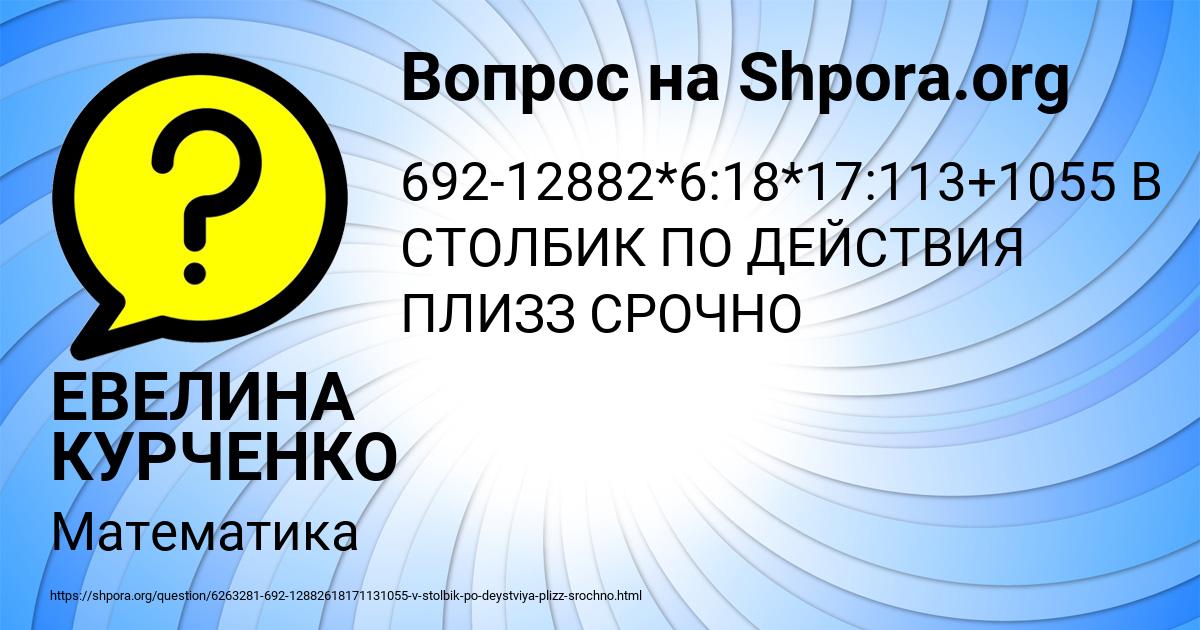 Картинка с текстом вопроса от пользователя ЕВЕЛИНА КУРЧЕНКО
