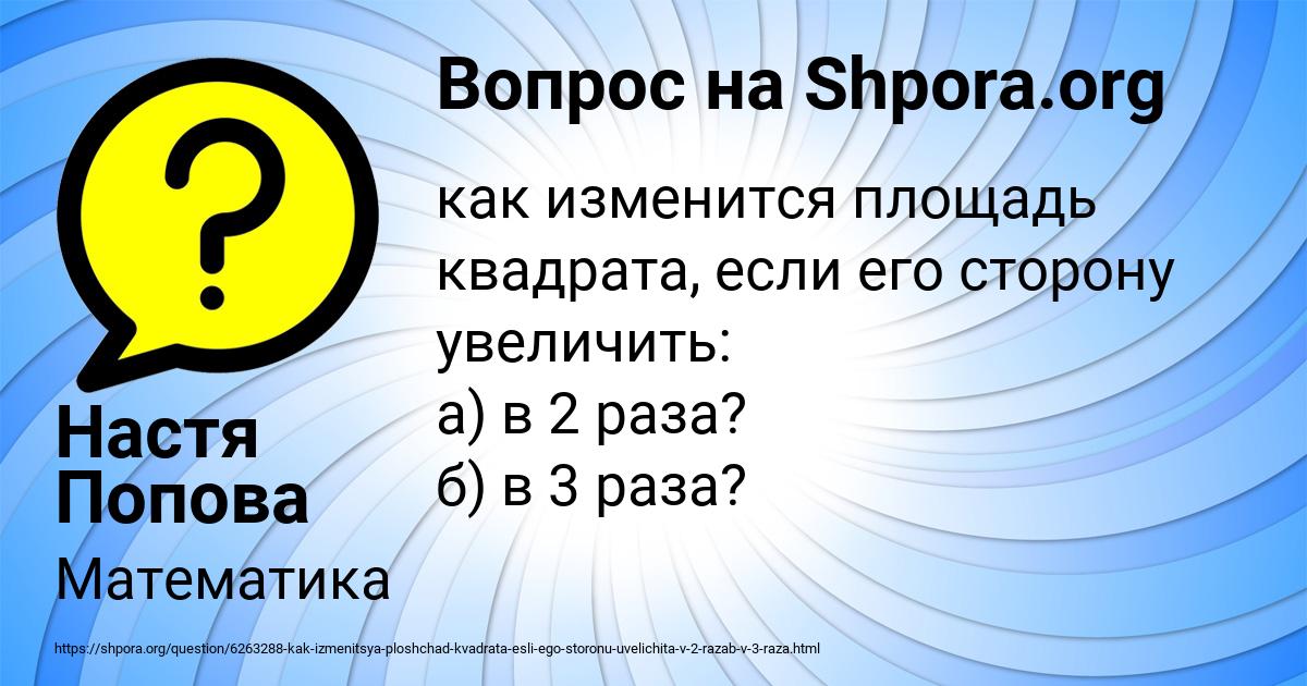 Картинка с текстом вопроса от пользователя Настя Попова
