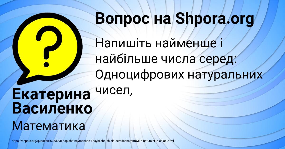 Картинка с текстом вопроса от пользователя Екатерина Василенко