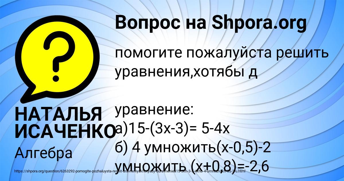 Картинка с текстом вопроса от пользователя НАТАЛЬЯ ИСАЧЕНКО