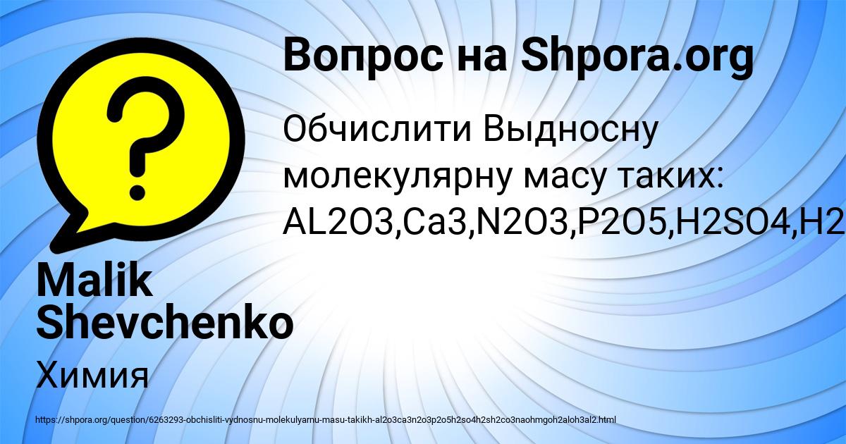 Картинка с текстом вопроса от пользователя Malik Shevchenko
