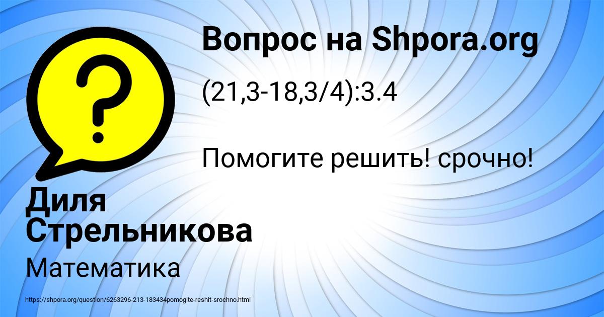 Картинка с текстом вопроса от пользователя Диля Стрельникова