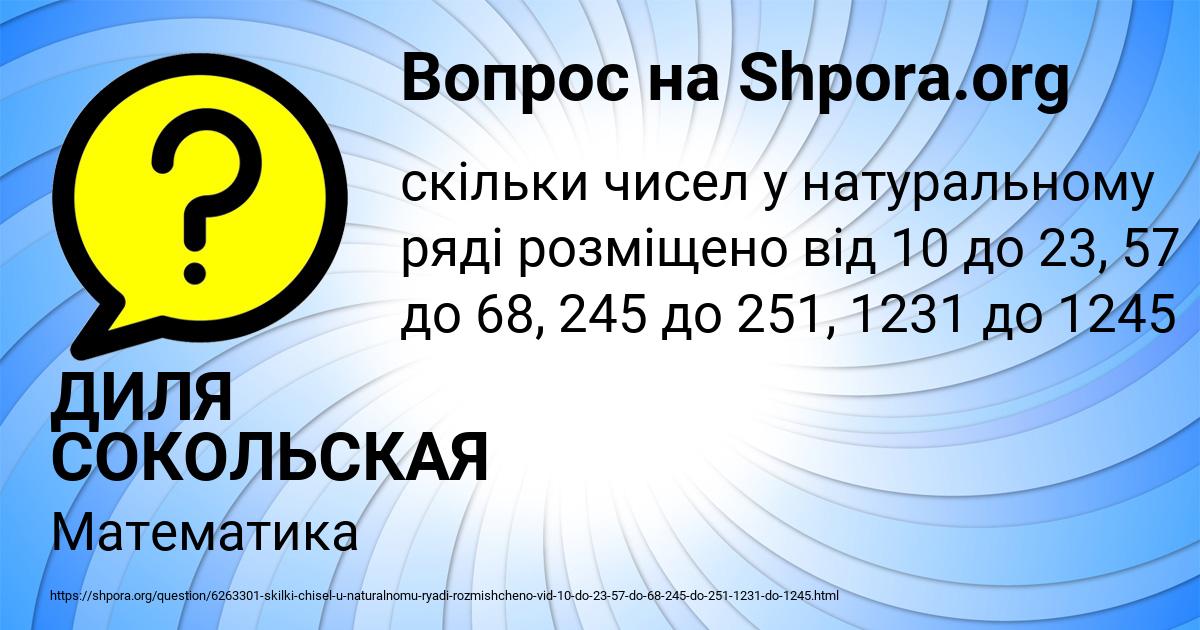 Картинка с текстом вопроса от пользователя ДИЛЯ СОКОЛЬСКАЯ