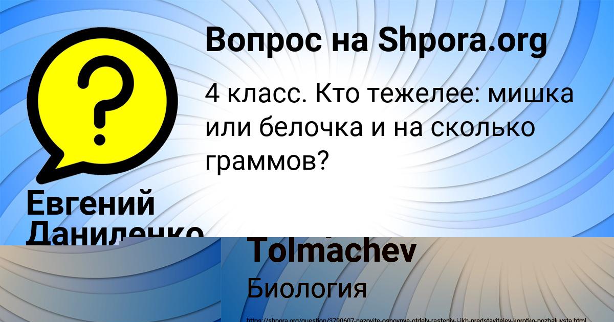 Картинка с текстом вопроса от пользователя Евгений Даниленко