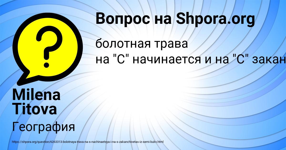 Картинка с текстом вопроса от пользователя Milena Titova