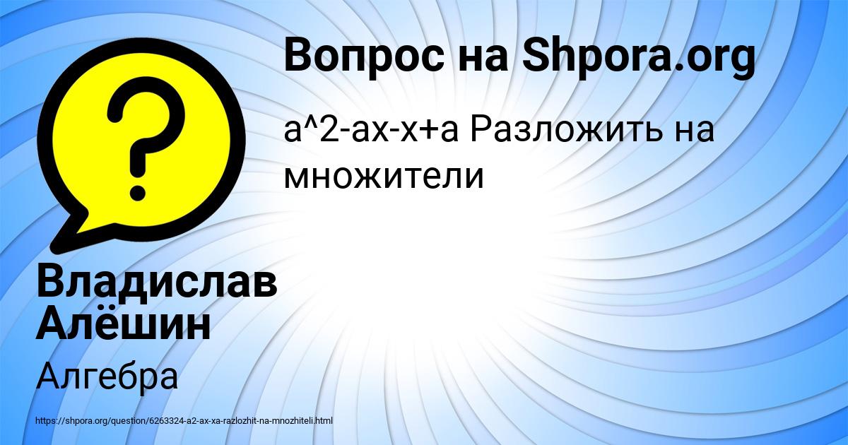 Картинка с текстом вопроса от пользователя Владислав Алёшин