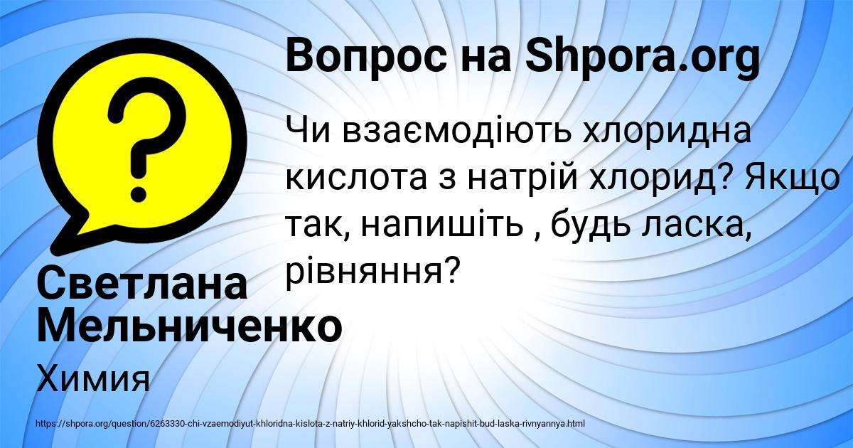 Картинка с текстом вопроса от пользователя Светлана Мельниченко