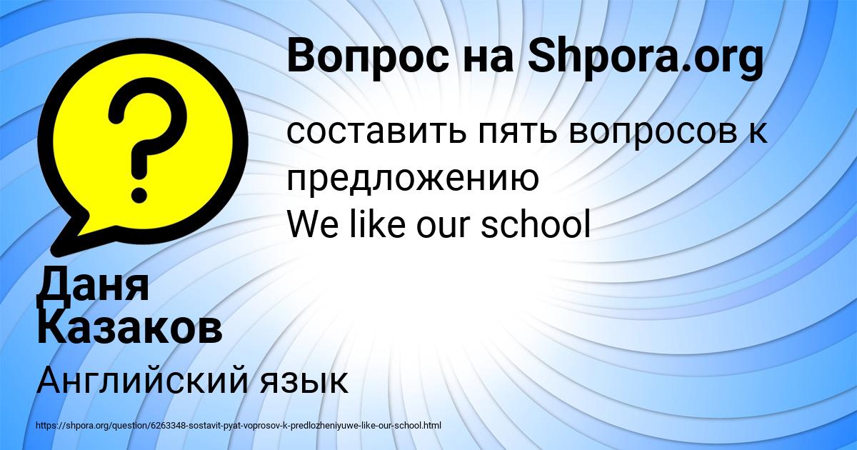 Картинка с текстом вопроса от пользователя Даня Казаков