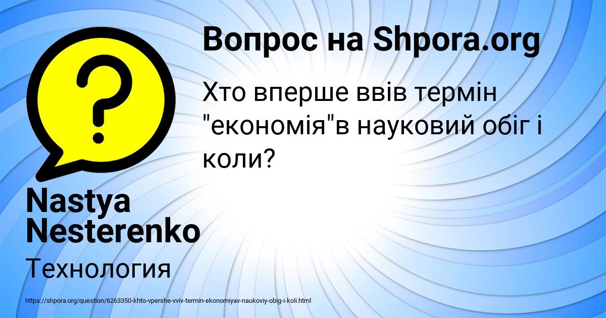 Картинка с текстом вопроса от пользователя Nastya Nesterenko