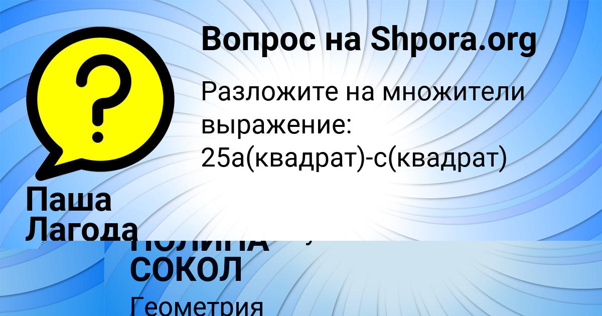 Картинка с текстом вопроса от пользователя Паша Лагода