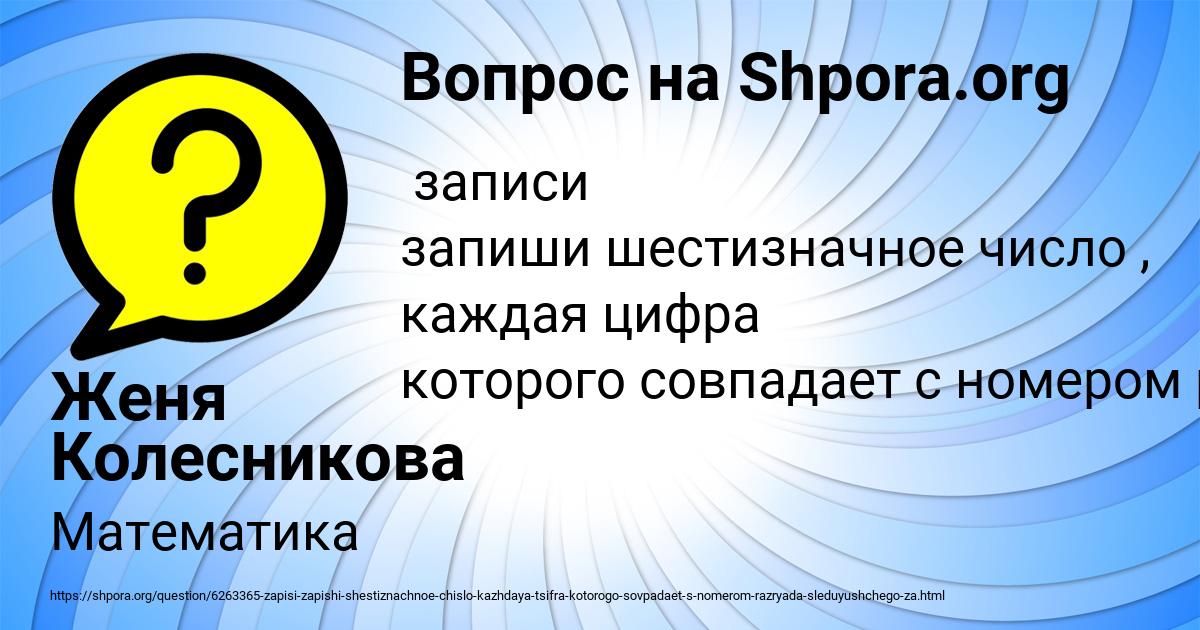 Картинка с текстом вопроса от пользователя Женя Колесникова