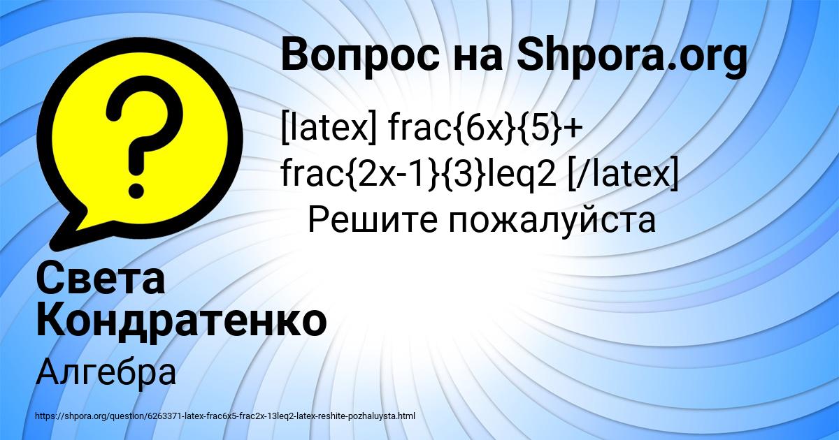 Картинка с текстом вопроса от пользователя Света Кондратенко