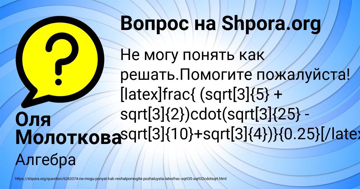 Картинка с текстом вопроса от пользователя Оля Молоткова