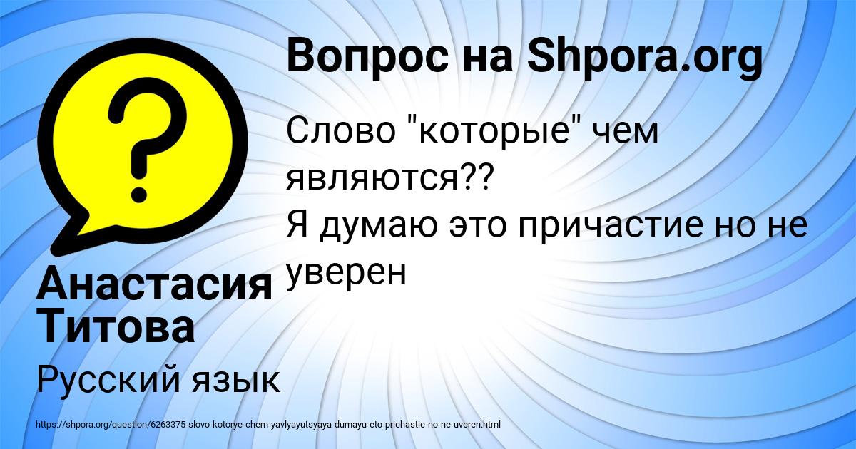 Картинка с текстом вопроса от пользователя Анастасия Титова