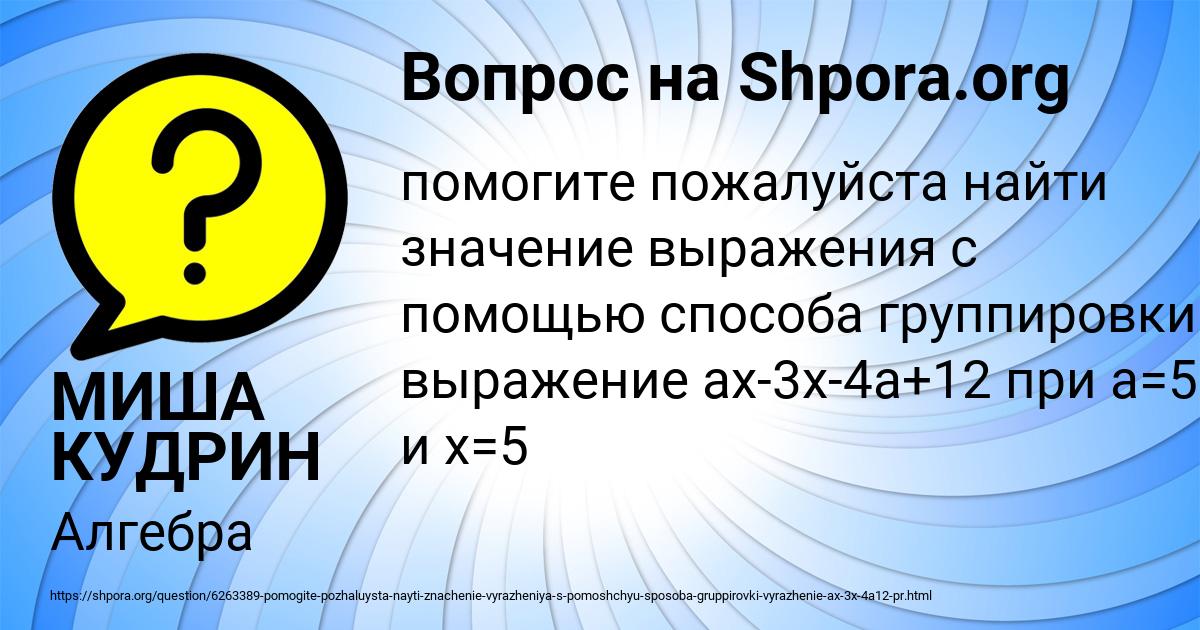 Картинка с текстом вопроса от пользователя МИША КУДРИН