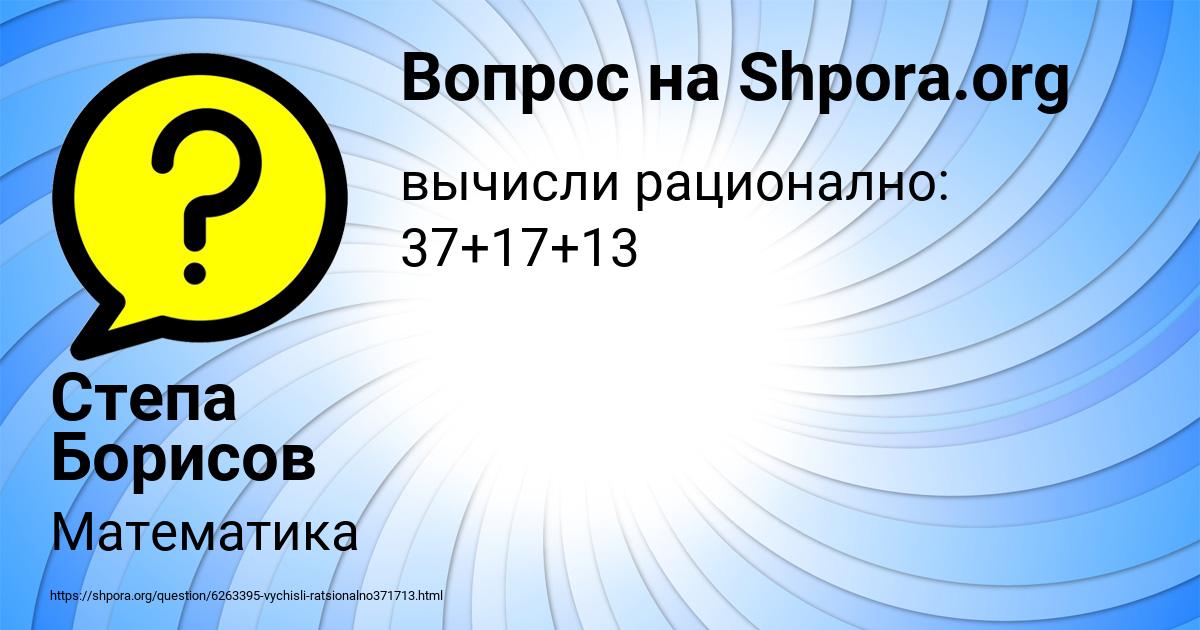 Картинка с текстом вопроса от пользователя Степа Борисов