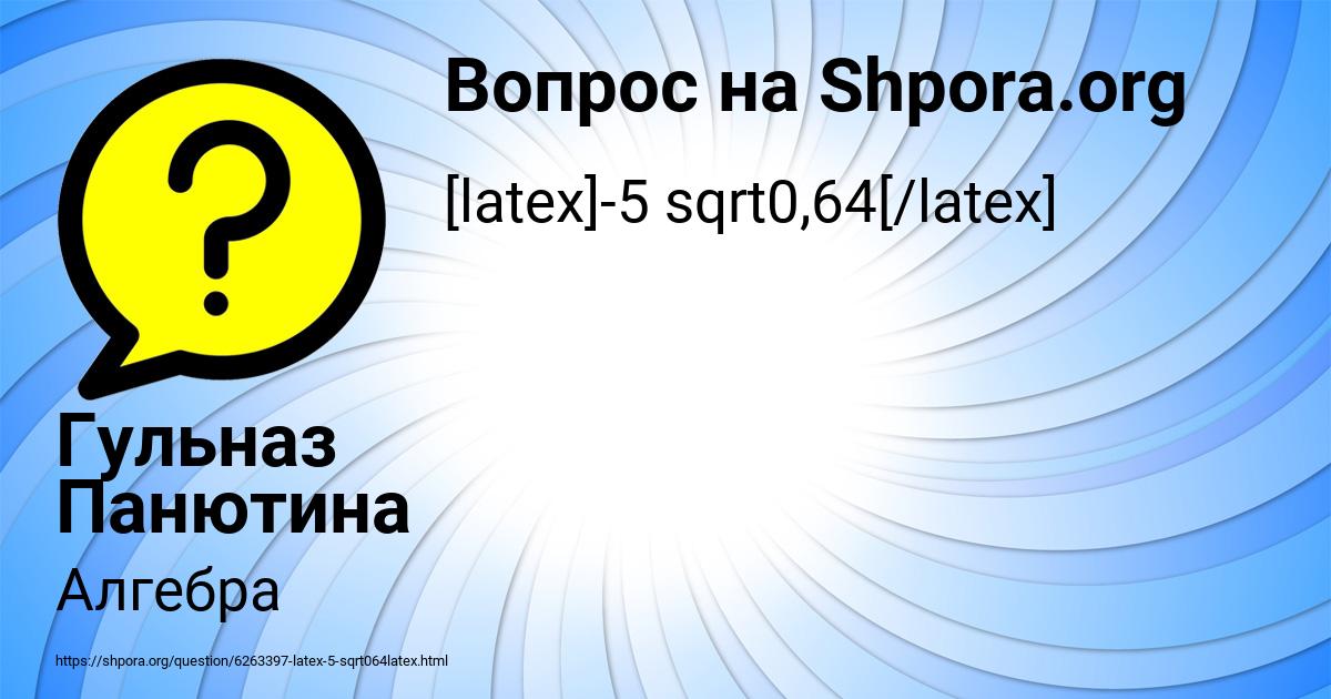 Картинка с текстом вопроса от пользователя Гульназ Панютина