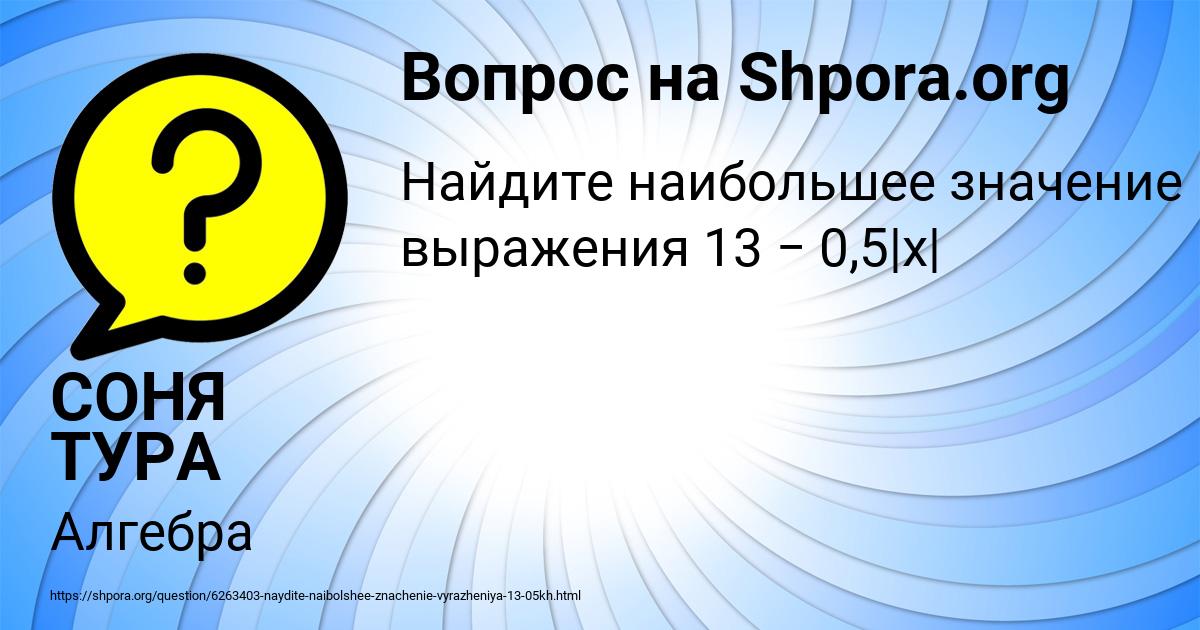 Картинка с текстом вопроса от пользователя СОНЯ ТУРА