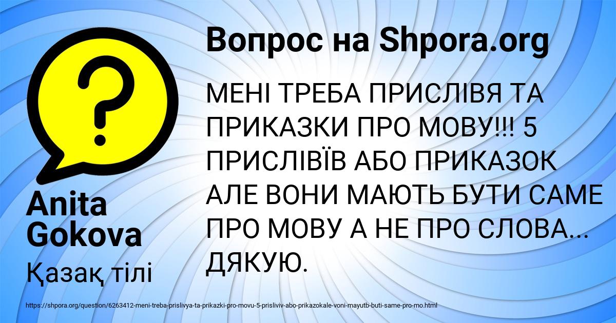 Картинка с текстом вопроса от пользователя Anita Gokova