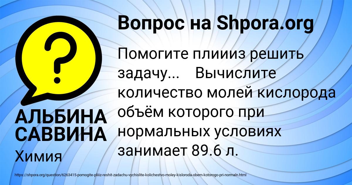 Картинка с текстом вопроса от пользователя АЛЬБИНА САВВИНА