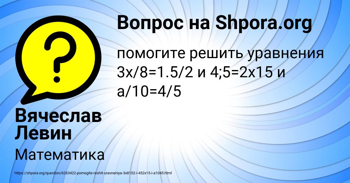 Картинка с текстом вопроса от пользователя Вячеслав Левин