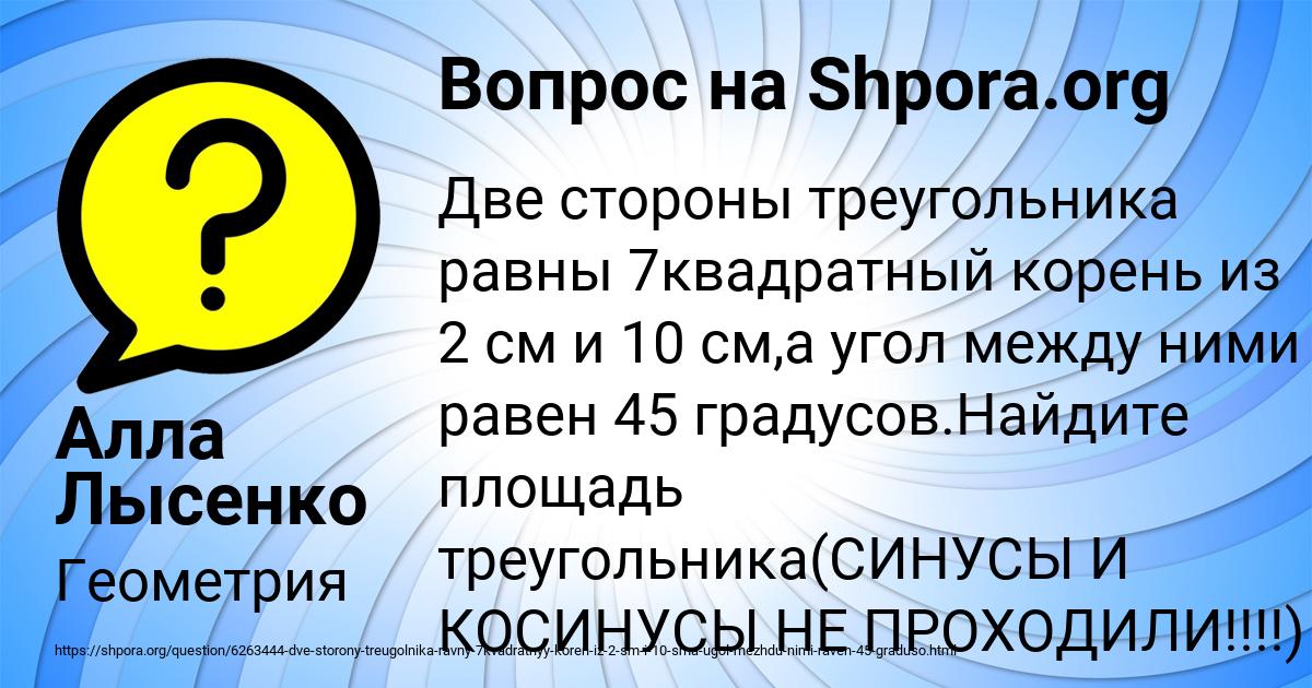 Картинка с текстом вопроса от пользователя Алла Лысенко