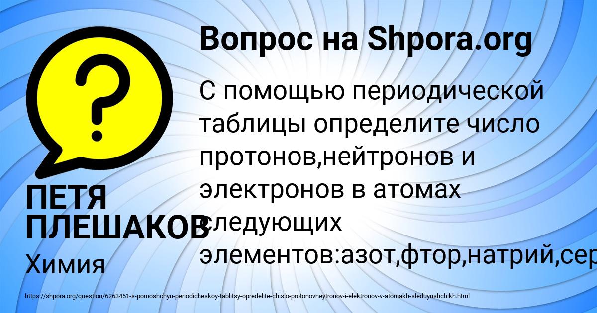 Картинка с текстом вопроса от пользователя ПЕТЯ ПЛЕШАКОВ
