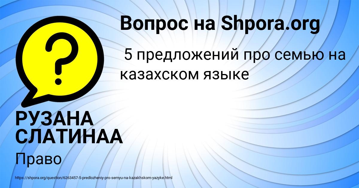 Картинка с текстом вопроса от пользователя РУЗАНА СЛАТИНАА