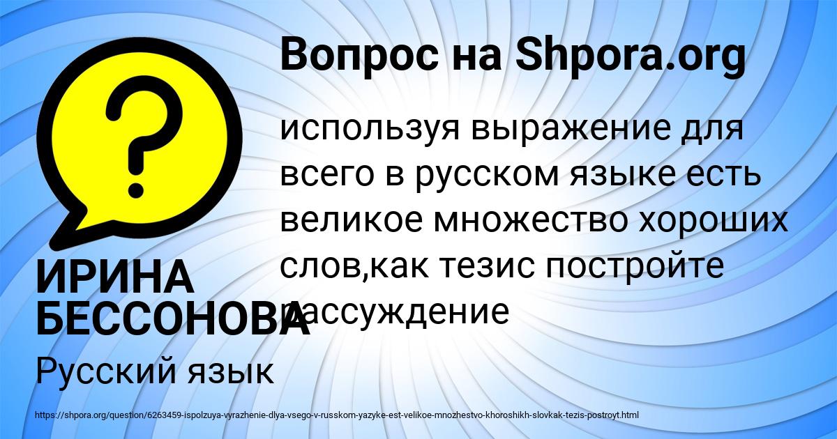Картинка с текстом вопроса от пользователя ИРИНА БЕССОНОВА