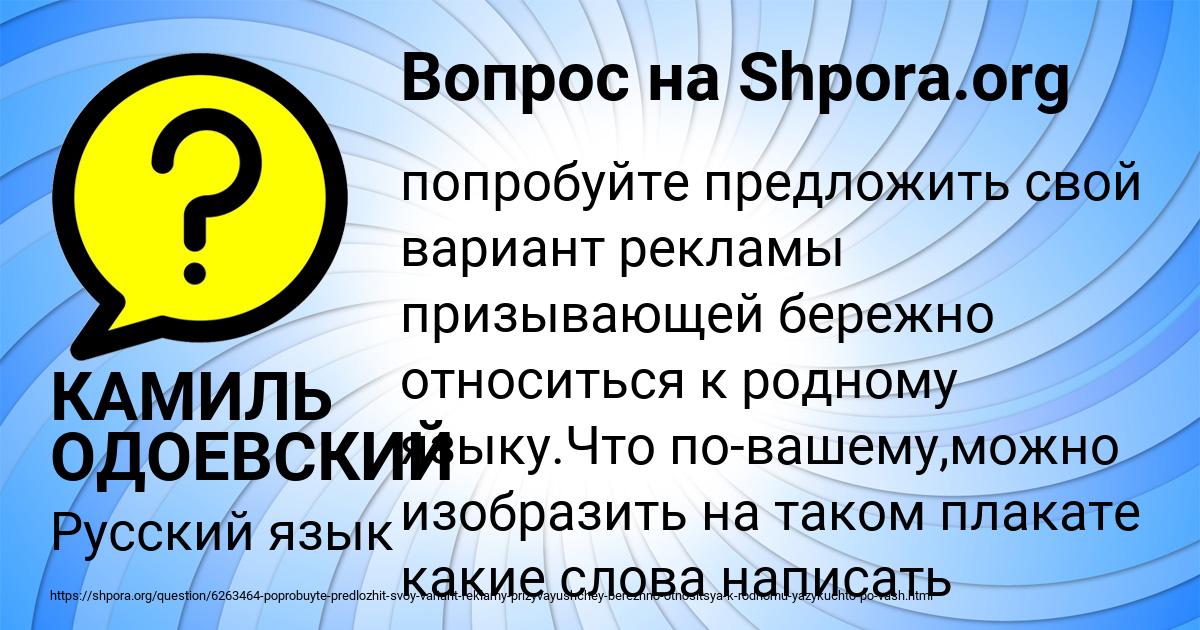 Картинка с текстом вопроса от пользователя КАМИЛЬ ОДОЕВСКИЙ
