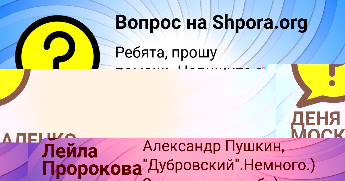 Картинка с текстом вопроса от пользователя Лейла Пророкова