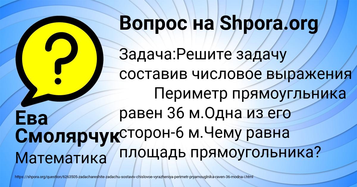 Картинка с текстом вопроса от пользователя Ева Смолярчук