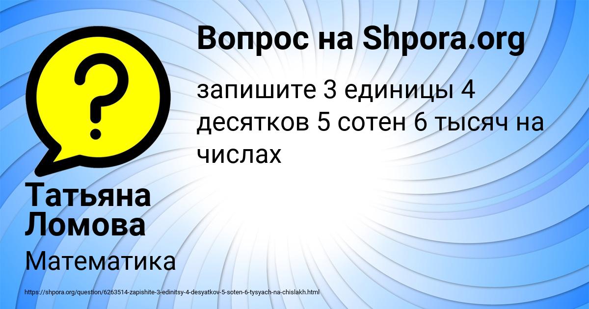 Картинка с текстом вопроса от пользователя Татьяна Ломова
