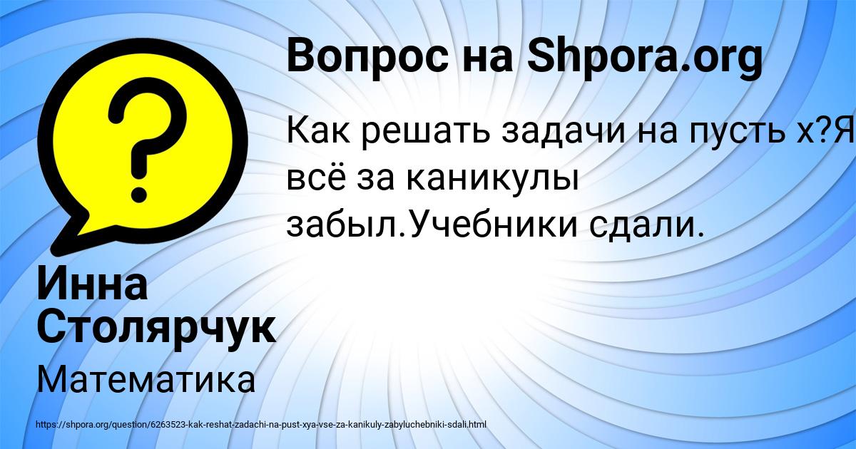 Картинка с текстом вопроса от пользователя Инна Столярчук