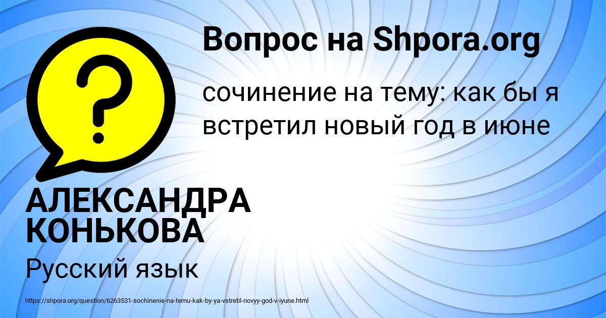 Картинка с текстом вопроса от пользователя АЛЕКСАНДРА КОНЬКОВА