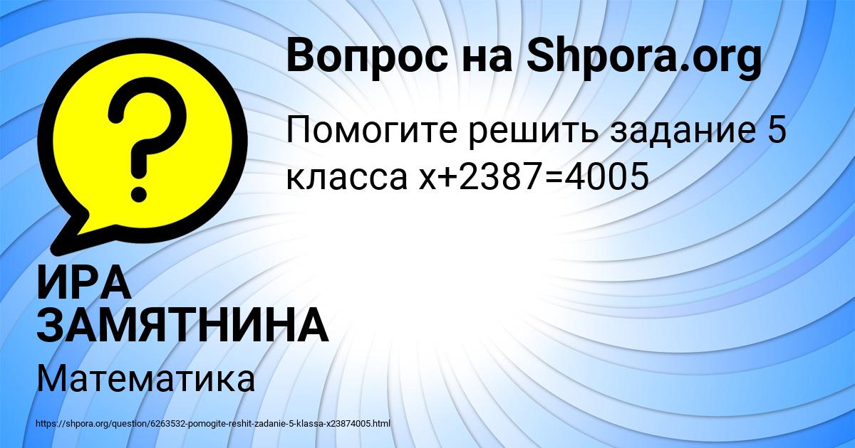 Картинка с текстом вопроса от пользователя ИРА ЗАМЯТНИНА