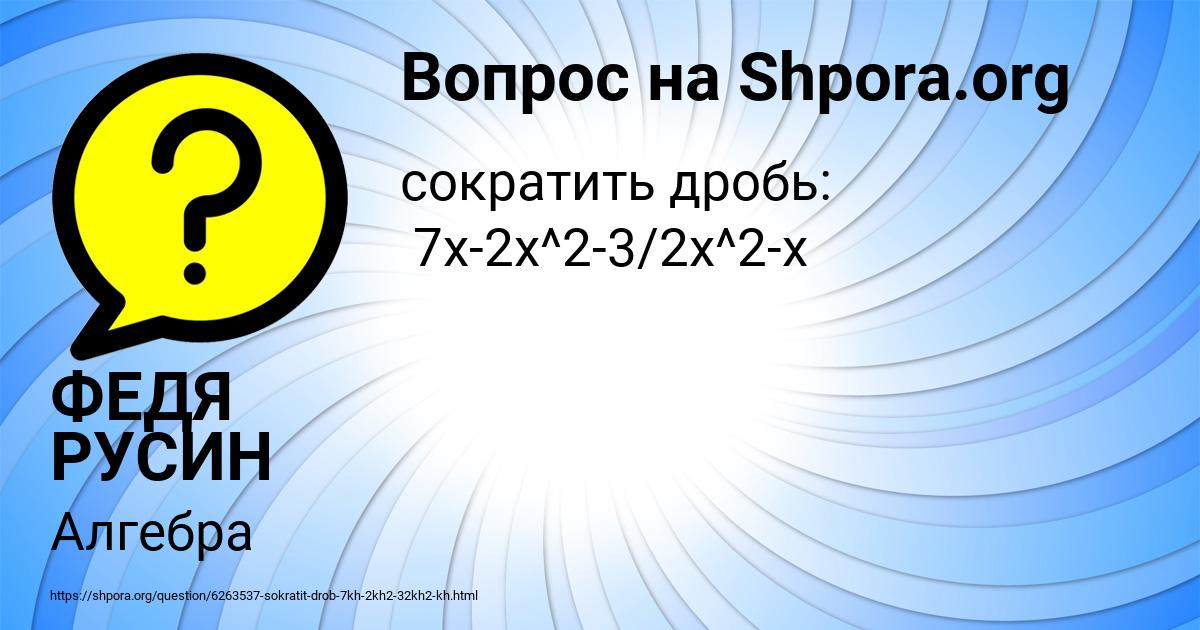 Картинка с текстом вопроса от пользователя ФЕДЯ РУСИН