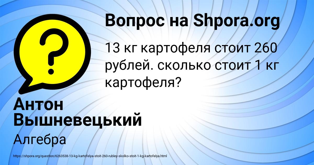 Картинка с текстом вопроса от пользователя Антон Вышневецький
