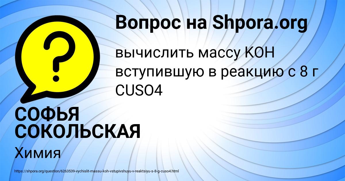 Картинка с текстом вопроса от пользователя СОФЬЯ СОКОЛЬСКАЯ