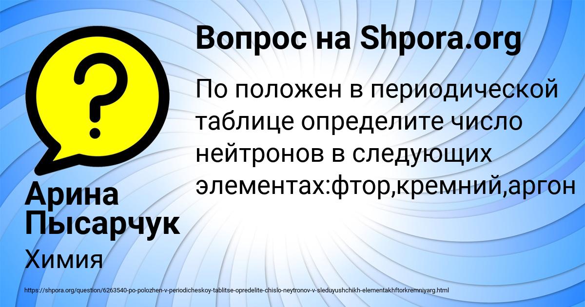 Картинка с текстом вопроса от пользователя Арина Пысарчук