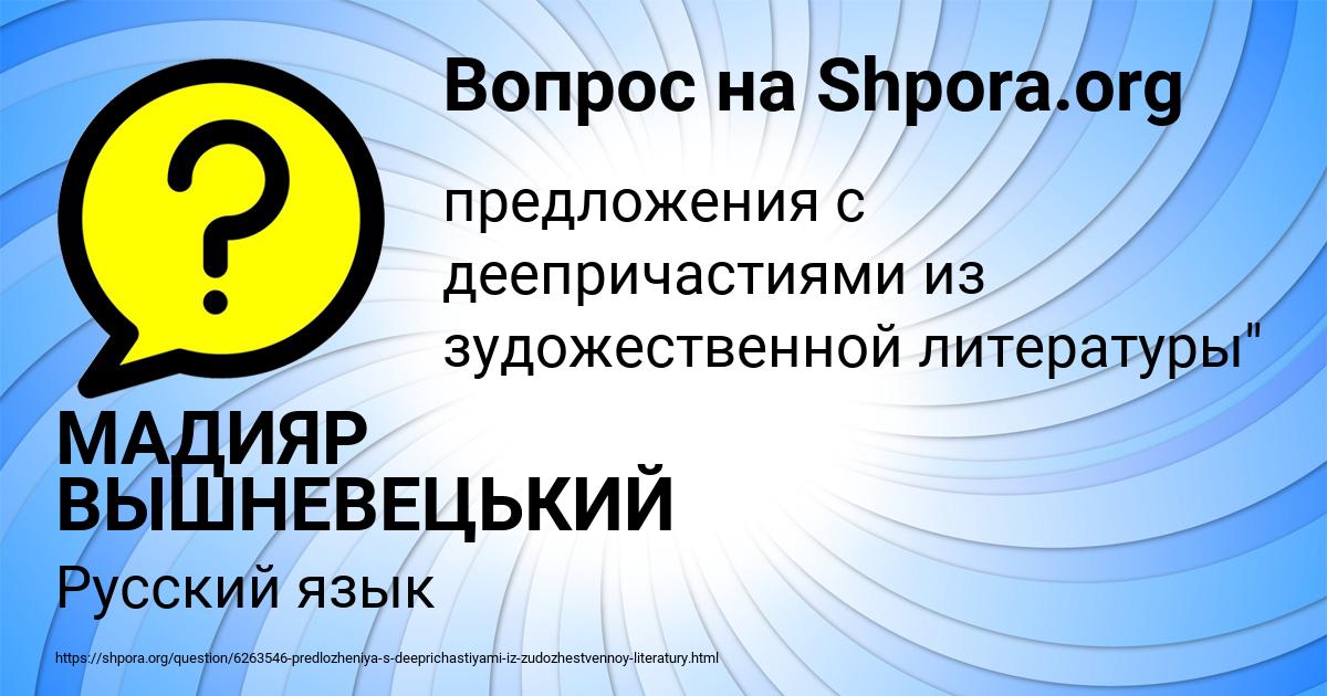 Картинка с текстом вопроса от пользователя МАДИЯР ВЫШНЕВЕЦЬКИЙ
