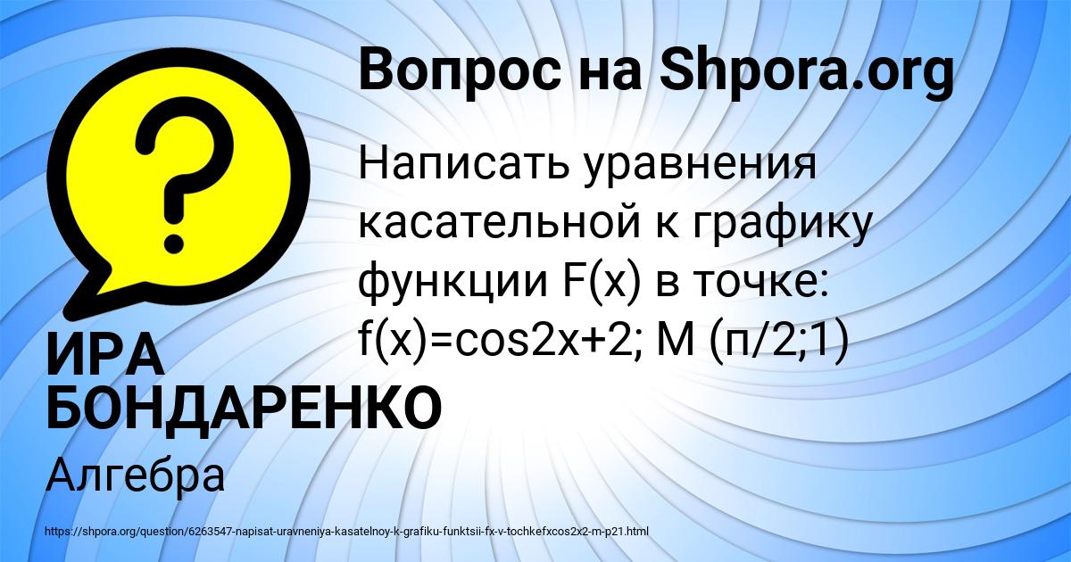 Картинка с текстом вопроса от пользователя ИРА БОНДАРЕНКО