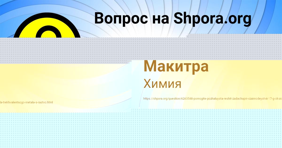 Картинка с текстом вопроса от пользователя Гоша Макитра
