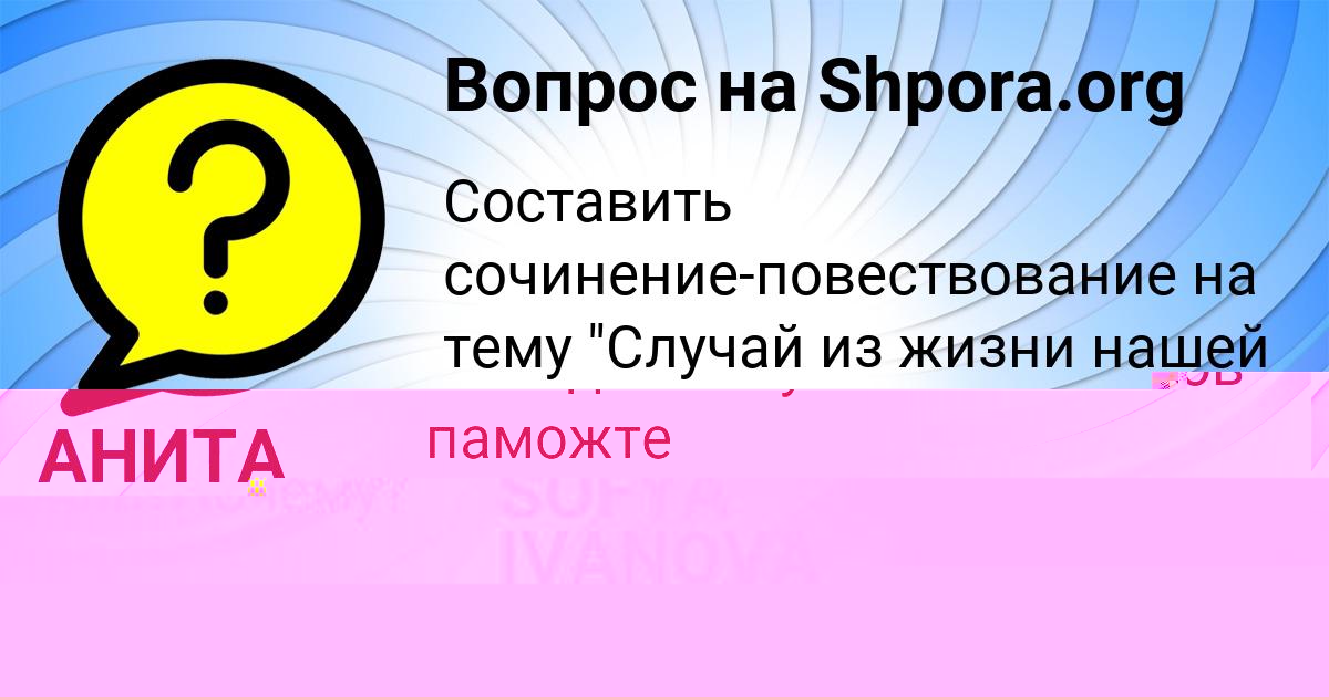 Картинка с текстом вопроса от пользователя Румия Палий