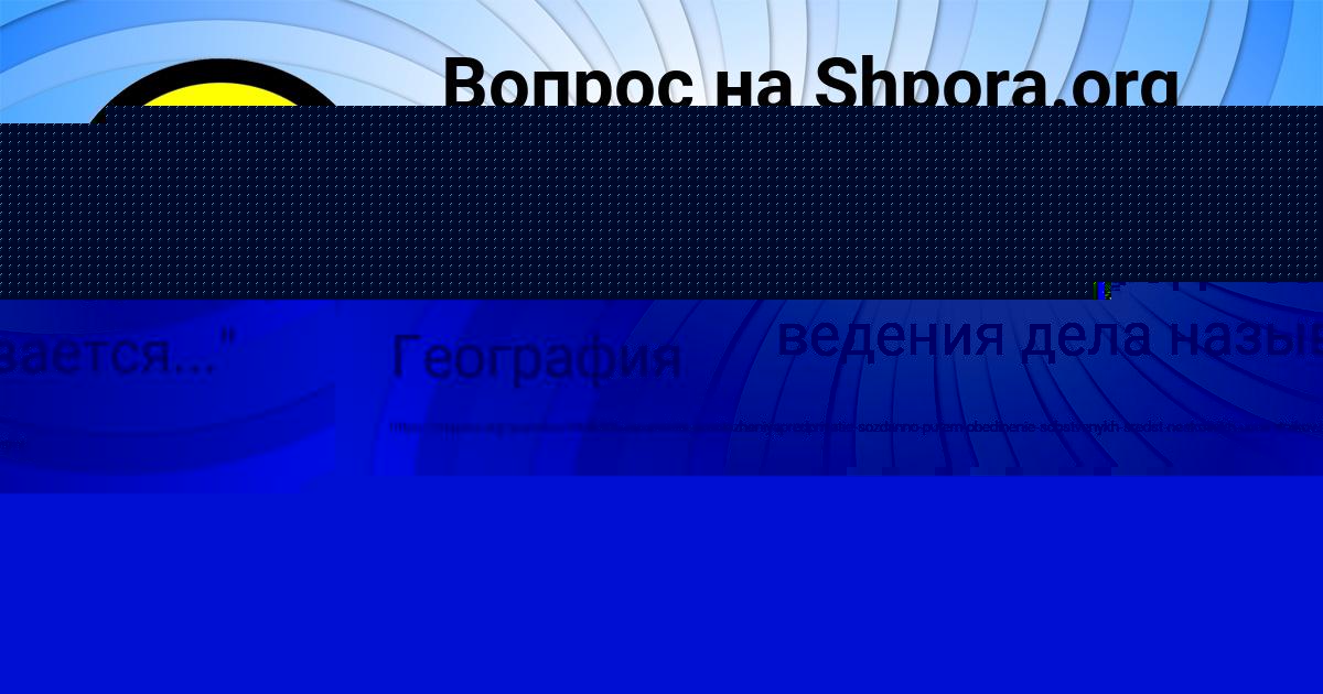Картинка с текстом вопроса от пользователя ЕЛИНА АНТОНЕНКО