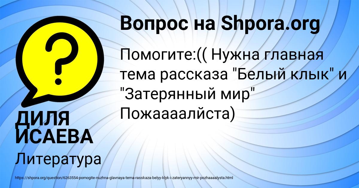 Картинка с текстом вопроса от пользователя ДИЛЯ ИСАЕВА