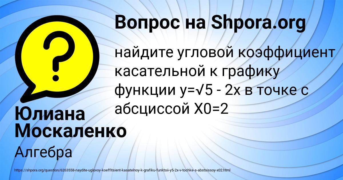 Картинка с текстом вопроса от пользователя Юлиана Москаленко