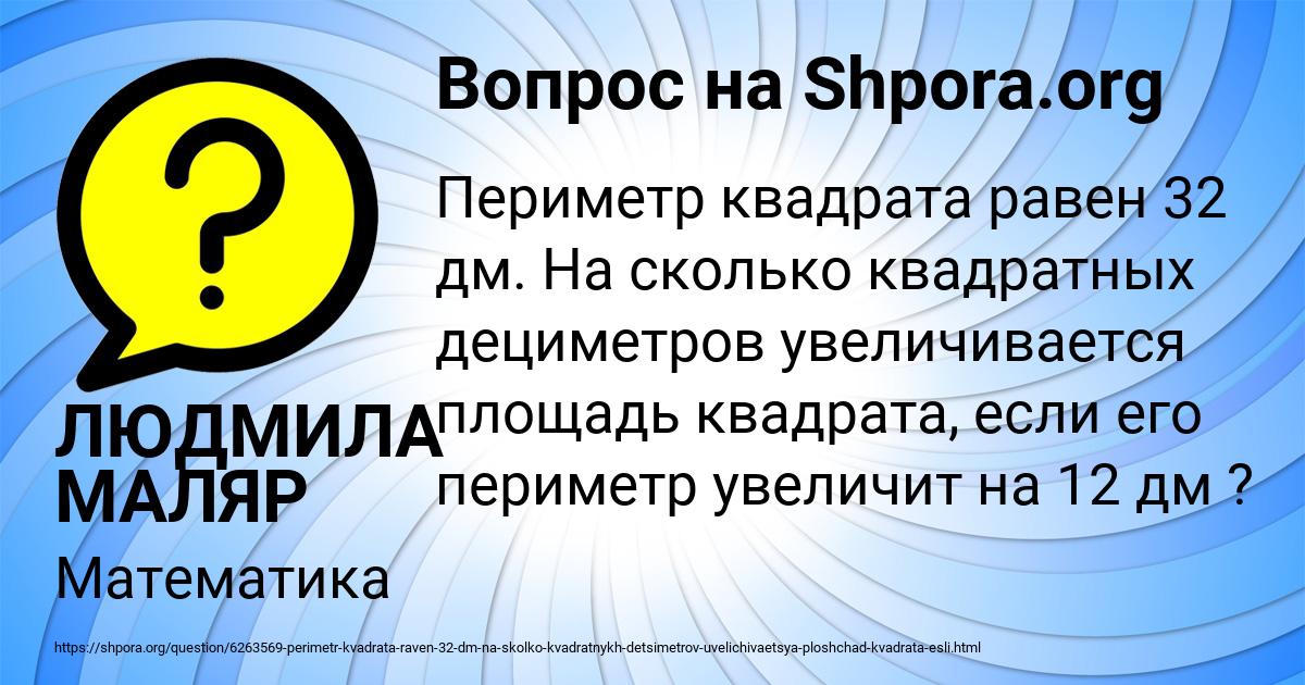 Картинка с текстом вопроса от пользователя ЛЮДМИЛА МАЛЯР