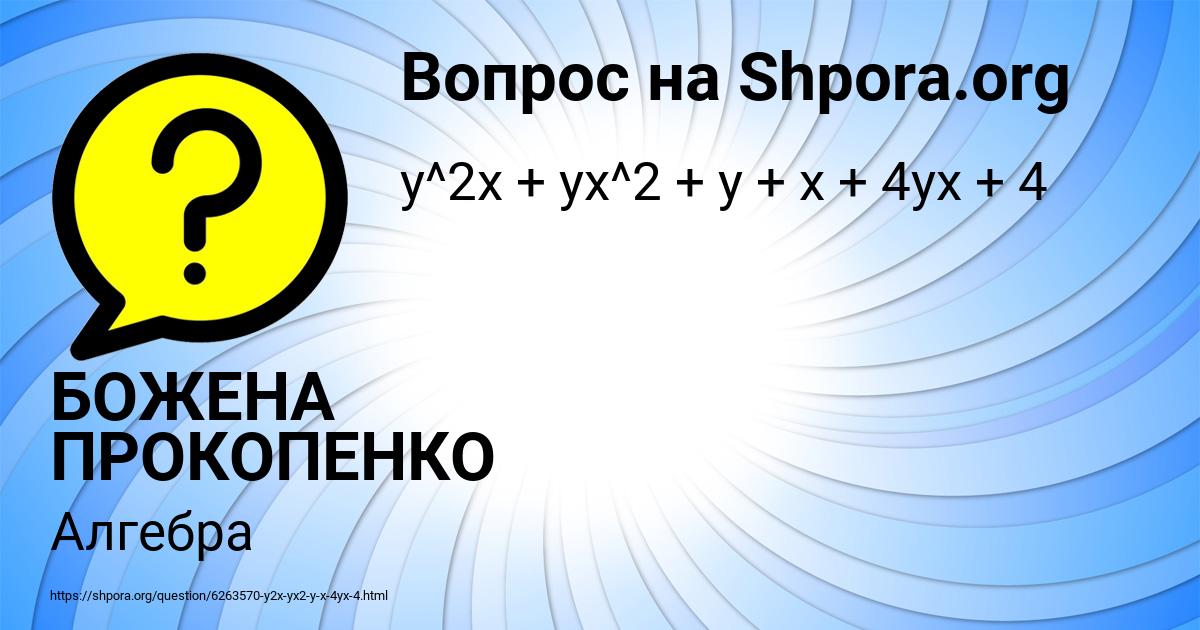 Картинка с текстом вопроса от пользователя БОЖЕНА ПРОКОПЕНКО